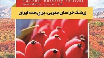 تقویت چرخه توریسم کشاورزی با جشنواره ملی زرشک