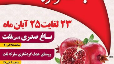 شهر تفت یزد میزبان جشنواره یاقوت‌های سرخ