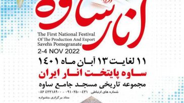 نخستین نمایشگاه ملی انار