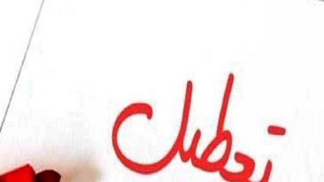 تصویب تعطیلی پنجشنبه‌ها معطل مجلس