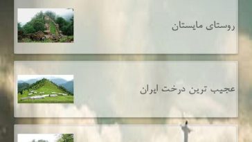 رونمایی از اپلیکیشن گیلان گردی با ۱۵ زبان